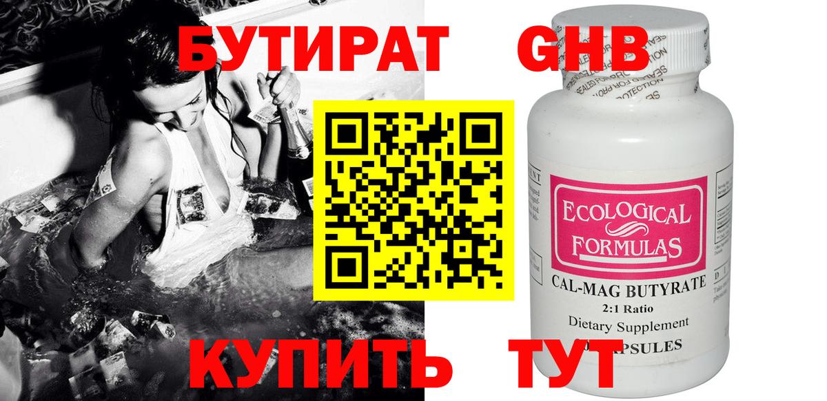 Елизово  БУТИРАТ  Вход с VPN  Бутират бутандиол 