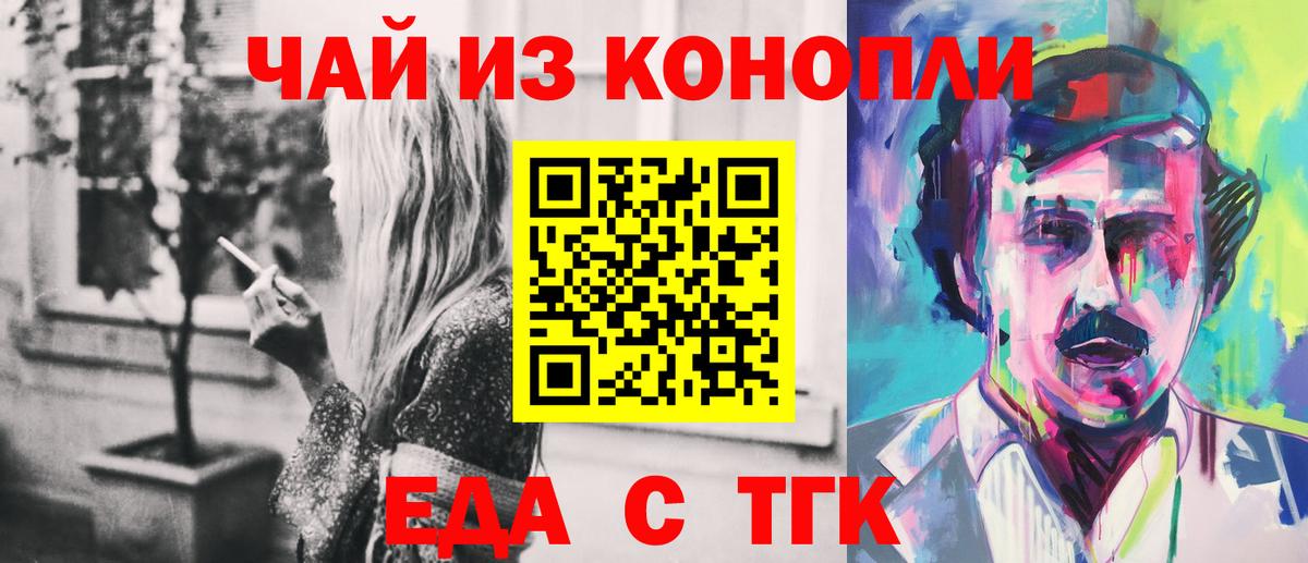 Еда ТГК марихуана Елизово