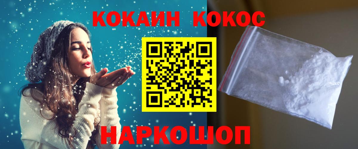 Кокаин  Вход с VPN  Cocaine VHQ  Елизово  Кокаин 97% 