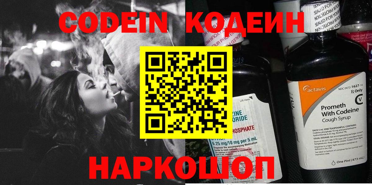 Кодеиновый сироп Lean напиток Lean (лин)  Кодеин напиток Lean (лин)  Вход с VPN  Елизово 