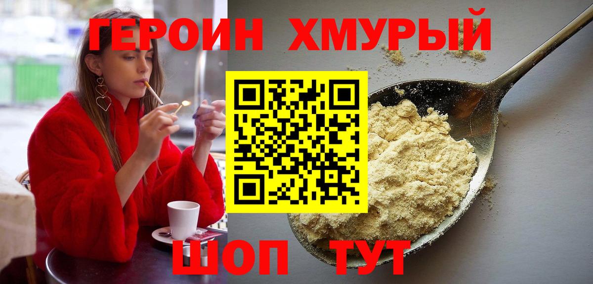Героин Heroin  Вход с VPN  Елизово 