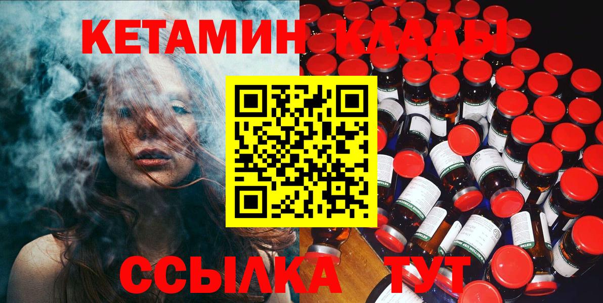 КЕТАМИН ketamine  Вход с VPN  Елизово 