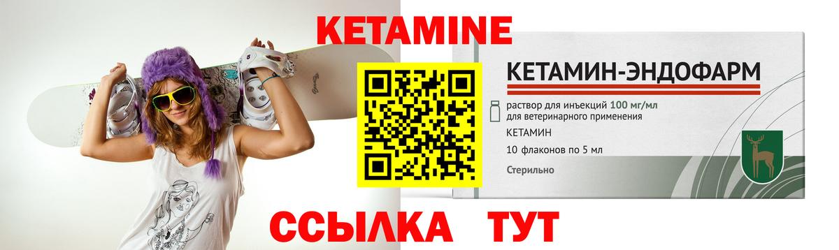 Кетамин ketamine Елизово